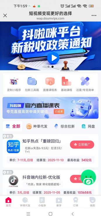 保亭抖啦咪是什么平台-一个专注短视频流量变现的平台！ 第4张